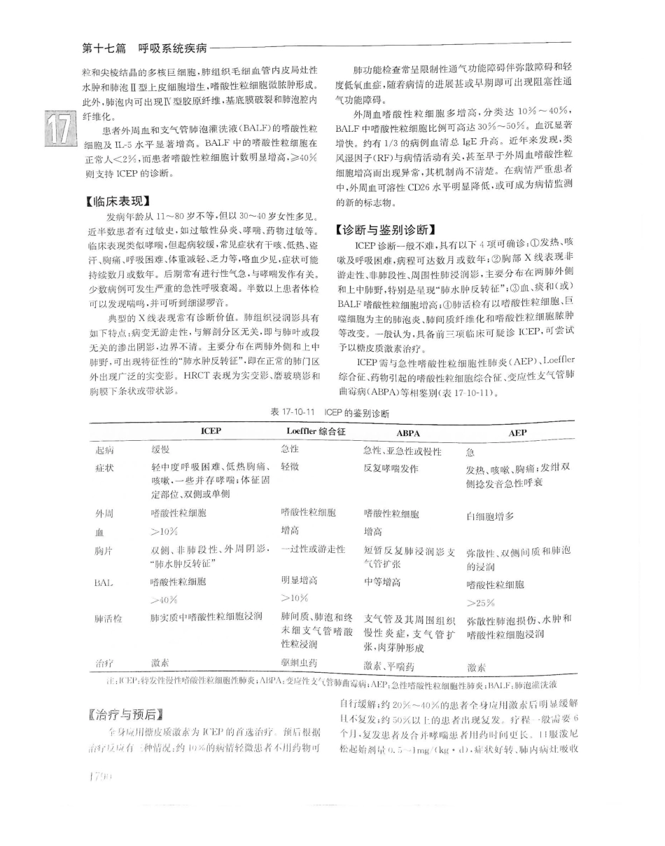 实用内科学（下册）人卫第14版_481-500.pdf_第3页