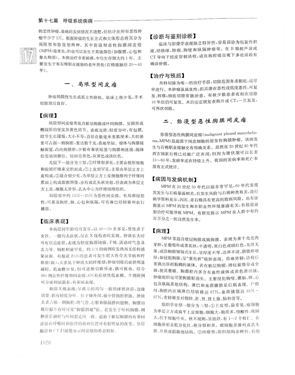 实用内科学（下册）人卫第14版_521-540.pdf_第1页