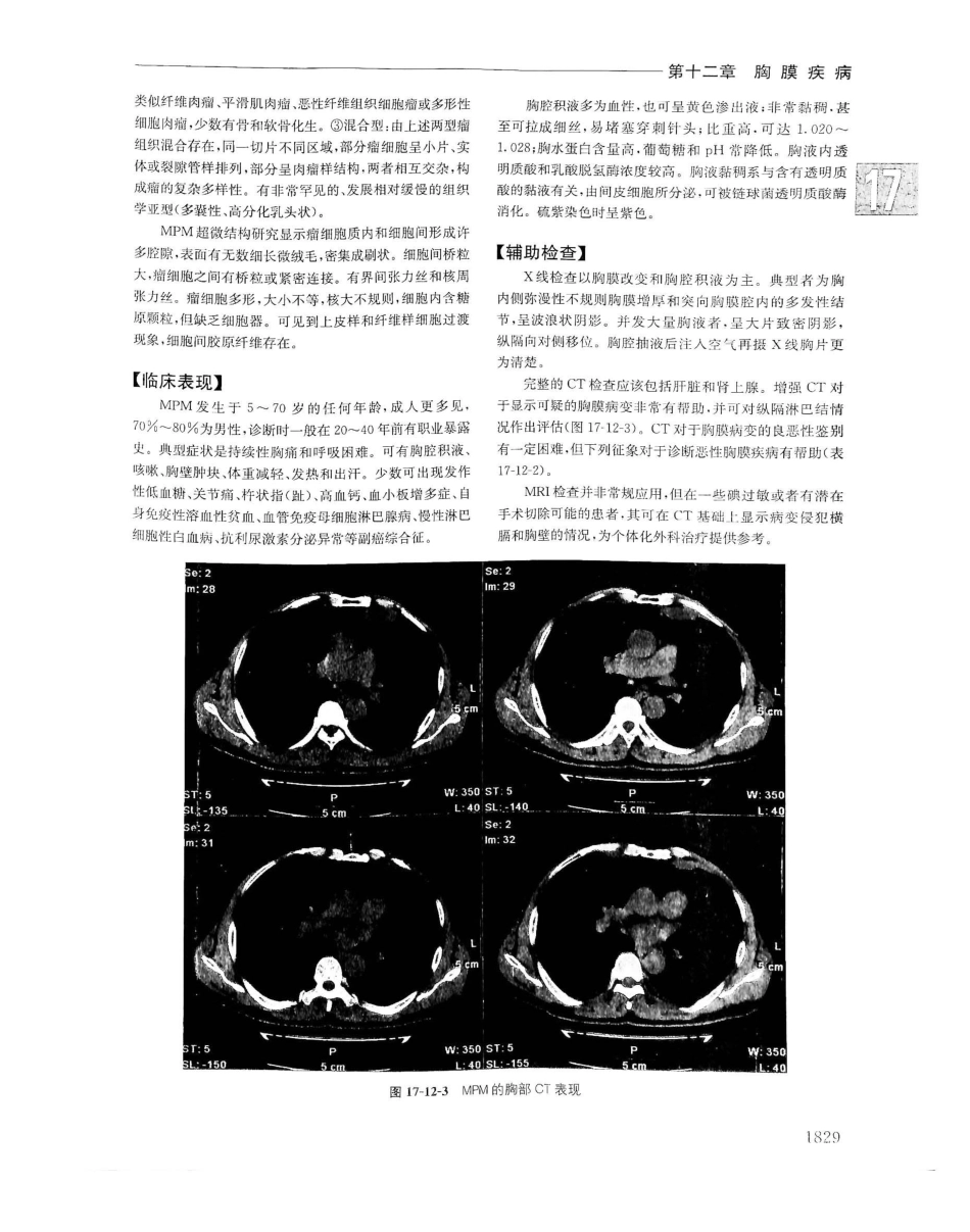 实用内科学（下册）人卫第14版_521-540.pdf_第2页