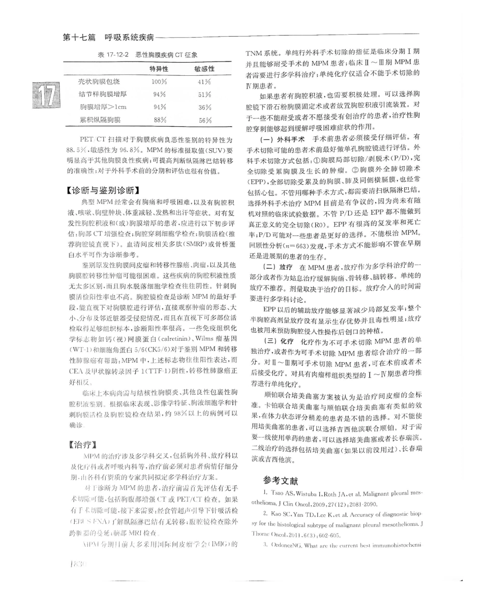 实用内科学（下册）人卫第14版_521-540.pdf_第3页
