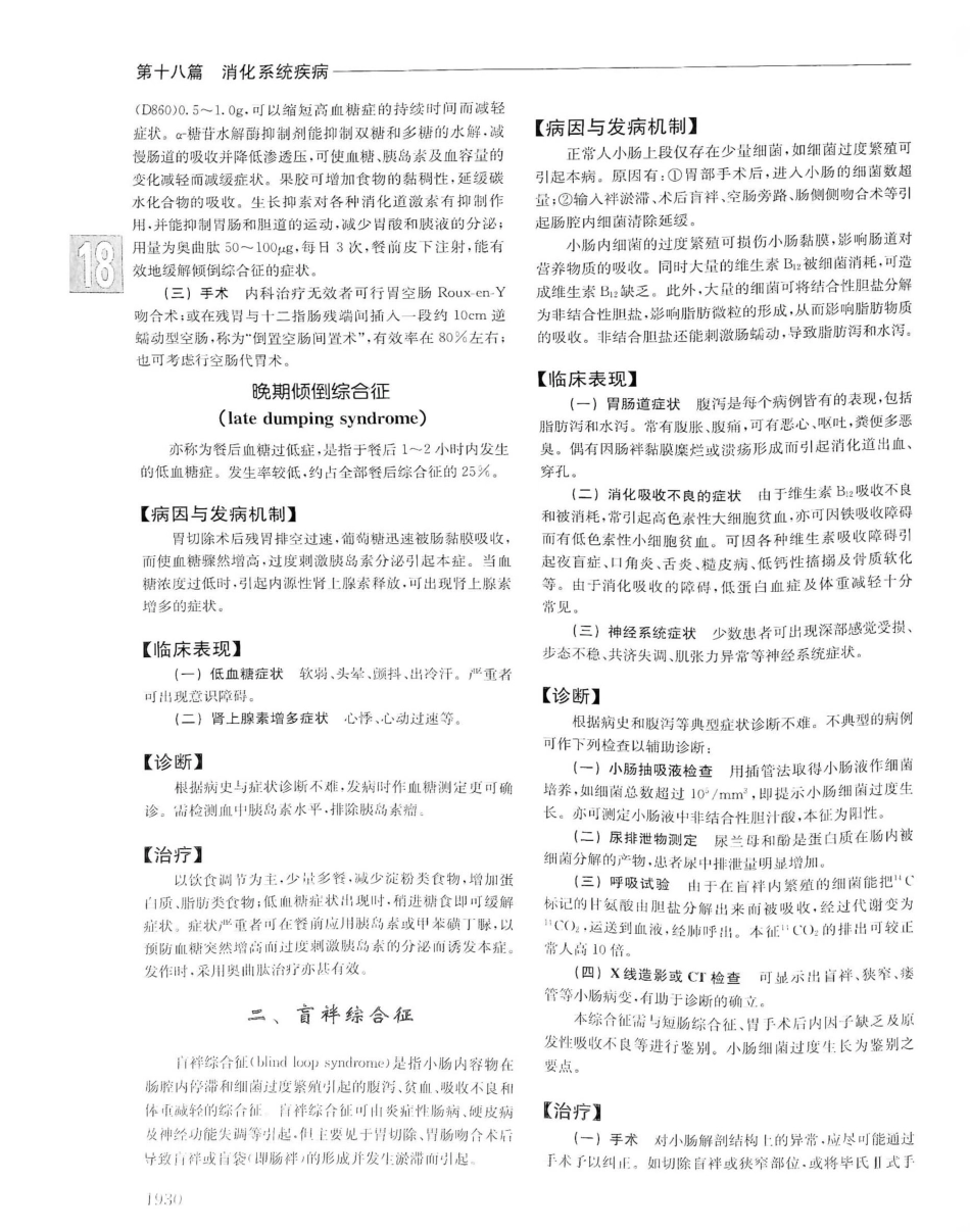实用内科学（下册）人卫第14版_621-640.pdf_第3页