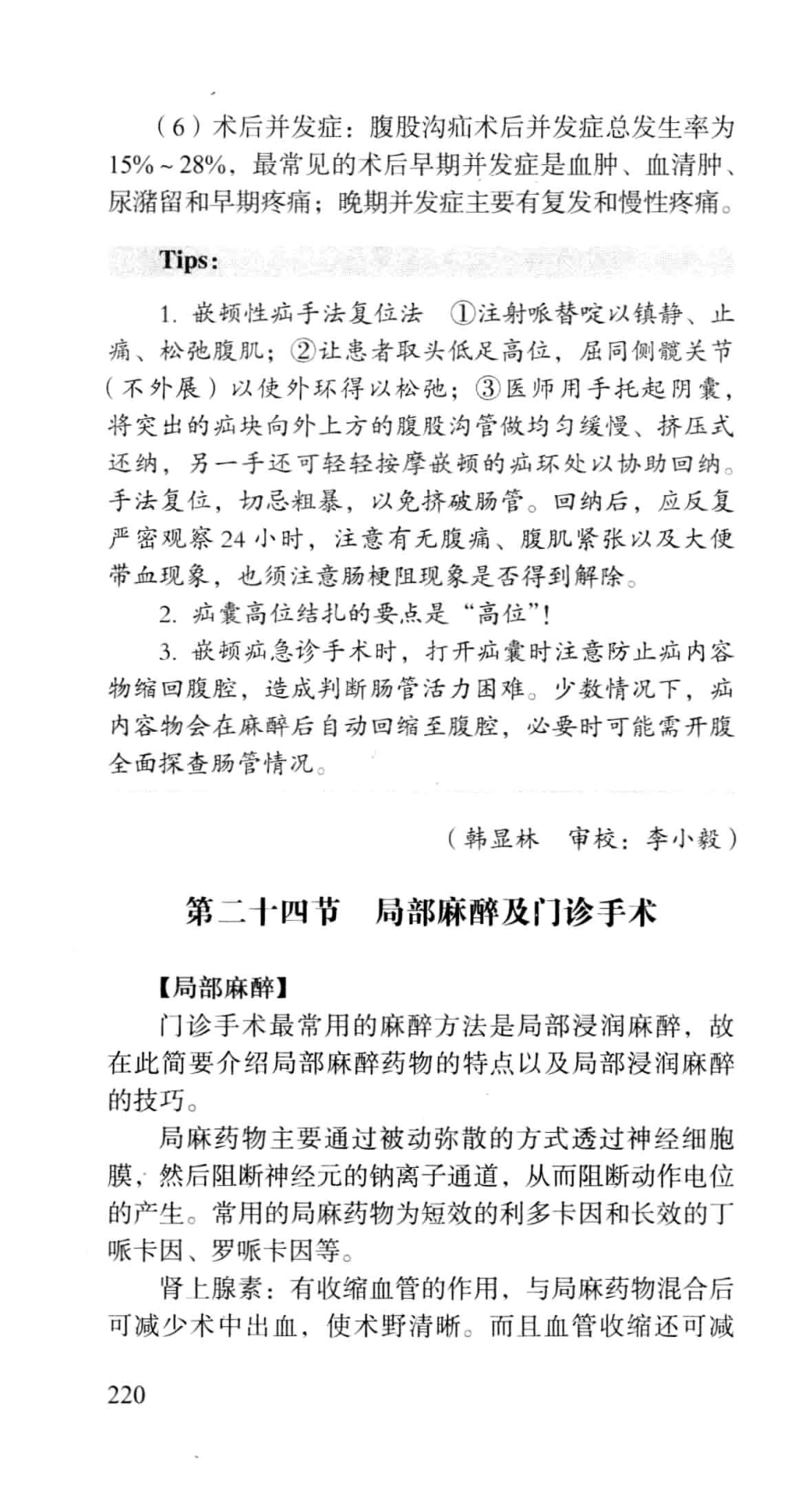 《北京协和医院外科住院医师手册》_13054222_241-300.pdf_第2页