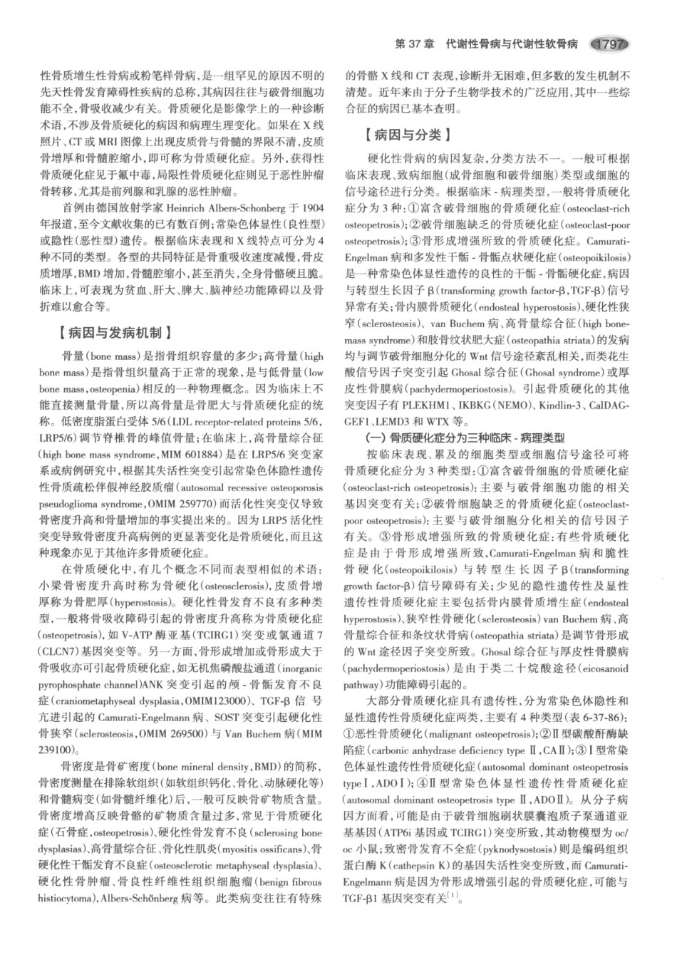 内分泌代谢病学  第3版  下册_841-855.pdf_第1页