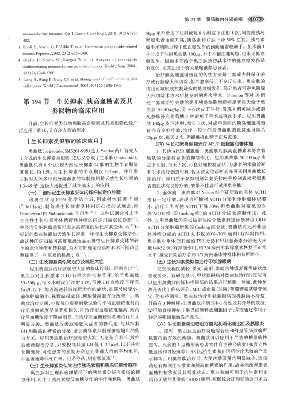 内分泌代谢病学  第3版  下册_121-135.pdf_第1页