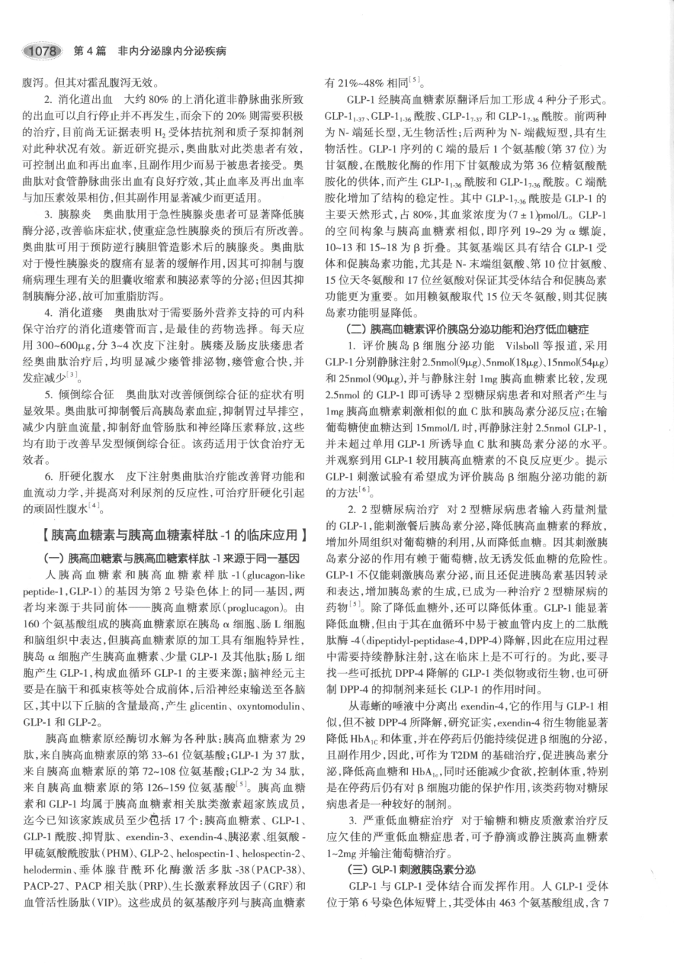 内分泌代谢病学  第3版  下册_121-135.pdf_第2页