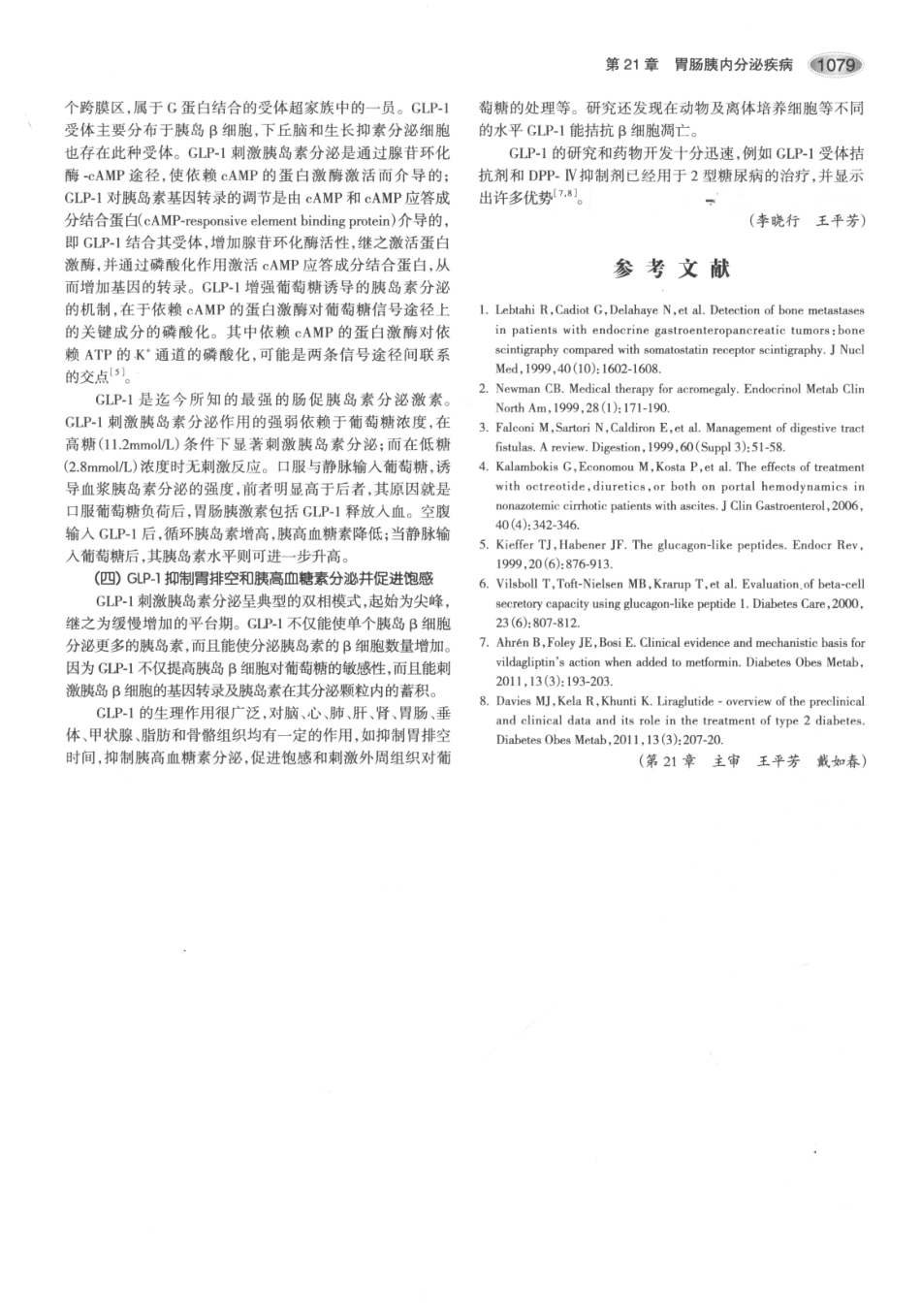 内分泌代谢病学  第3版  下册_121-135.pdf_第3页