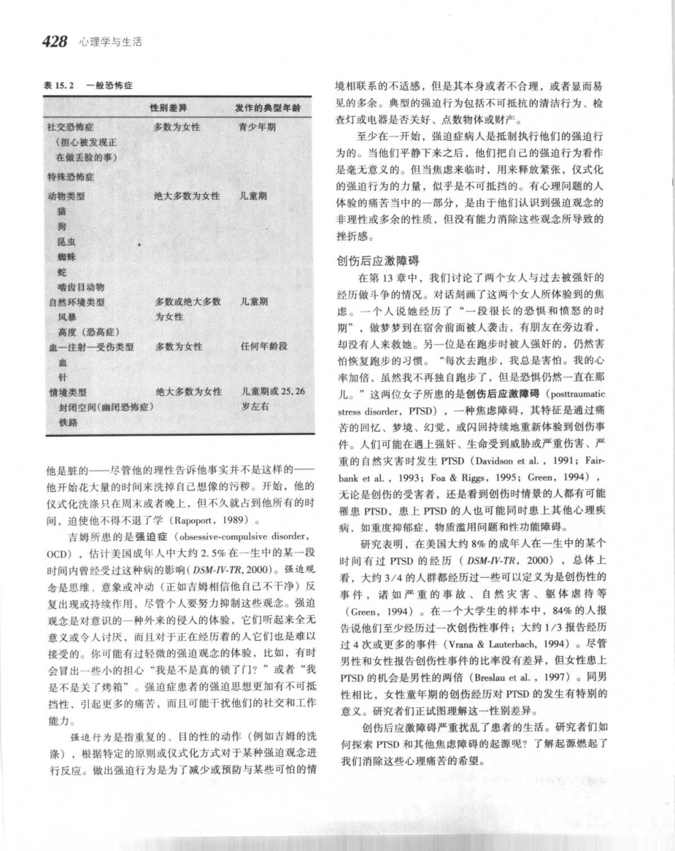 心理学与生活_451-500.pdf_第1页