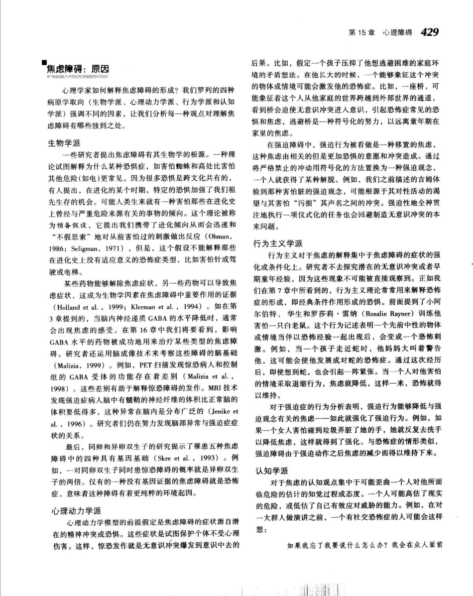 心理学与生活_451-500.pdf_第2页