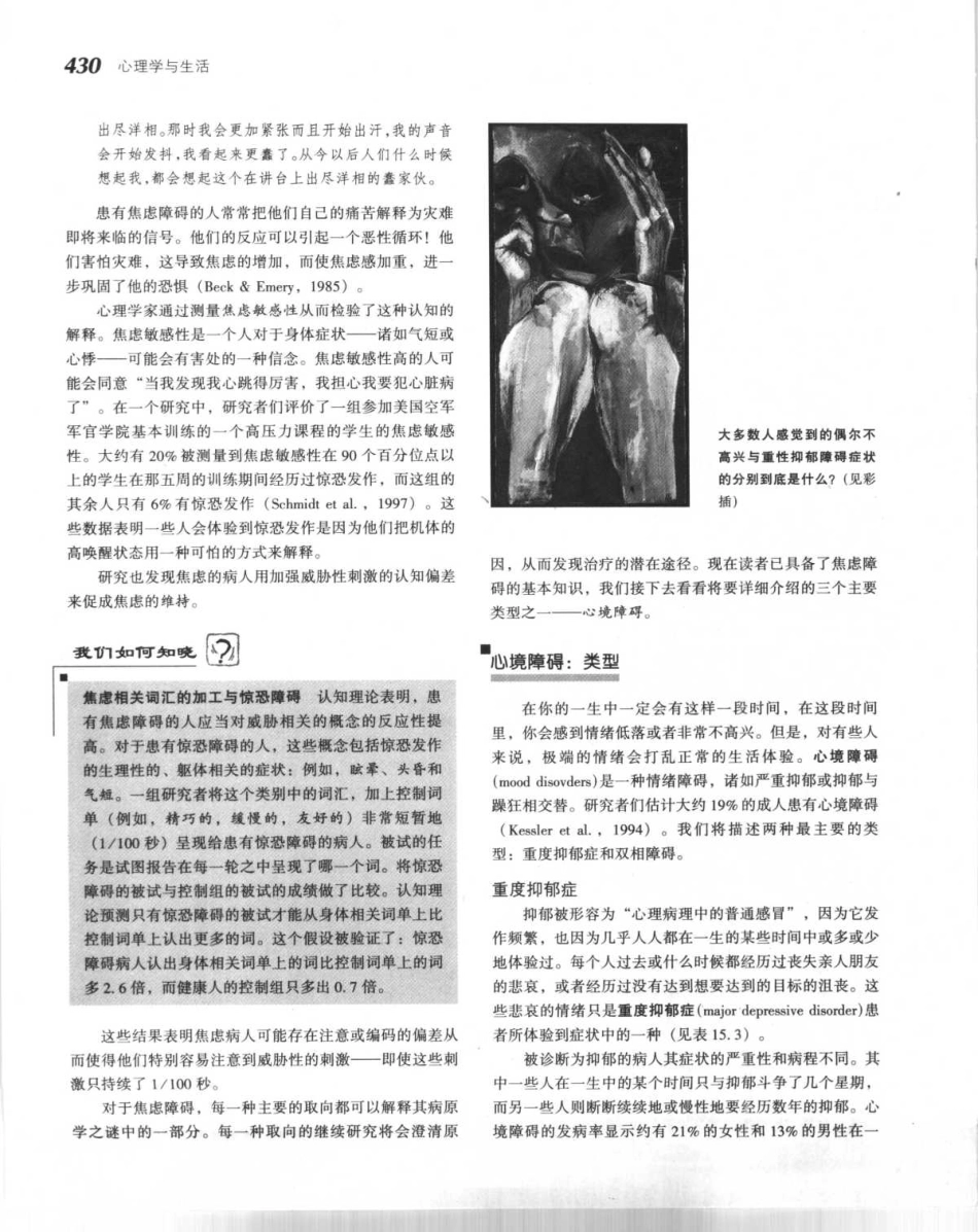 心理学与生活_451-500.pdf_第3页
