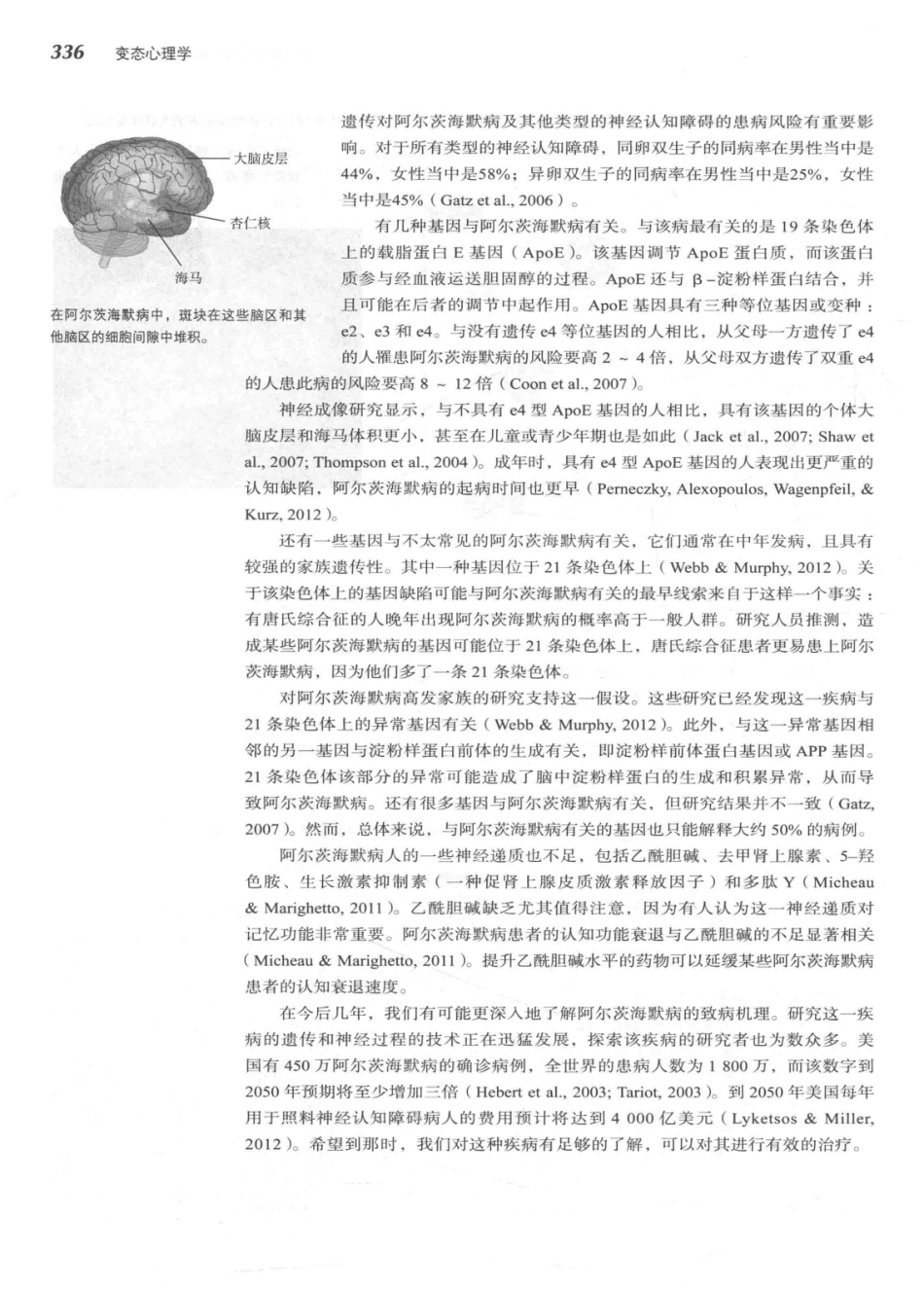 变态心理学  第6版_14255832_361-400.pdf_第1页