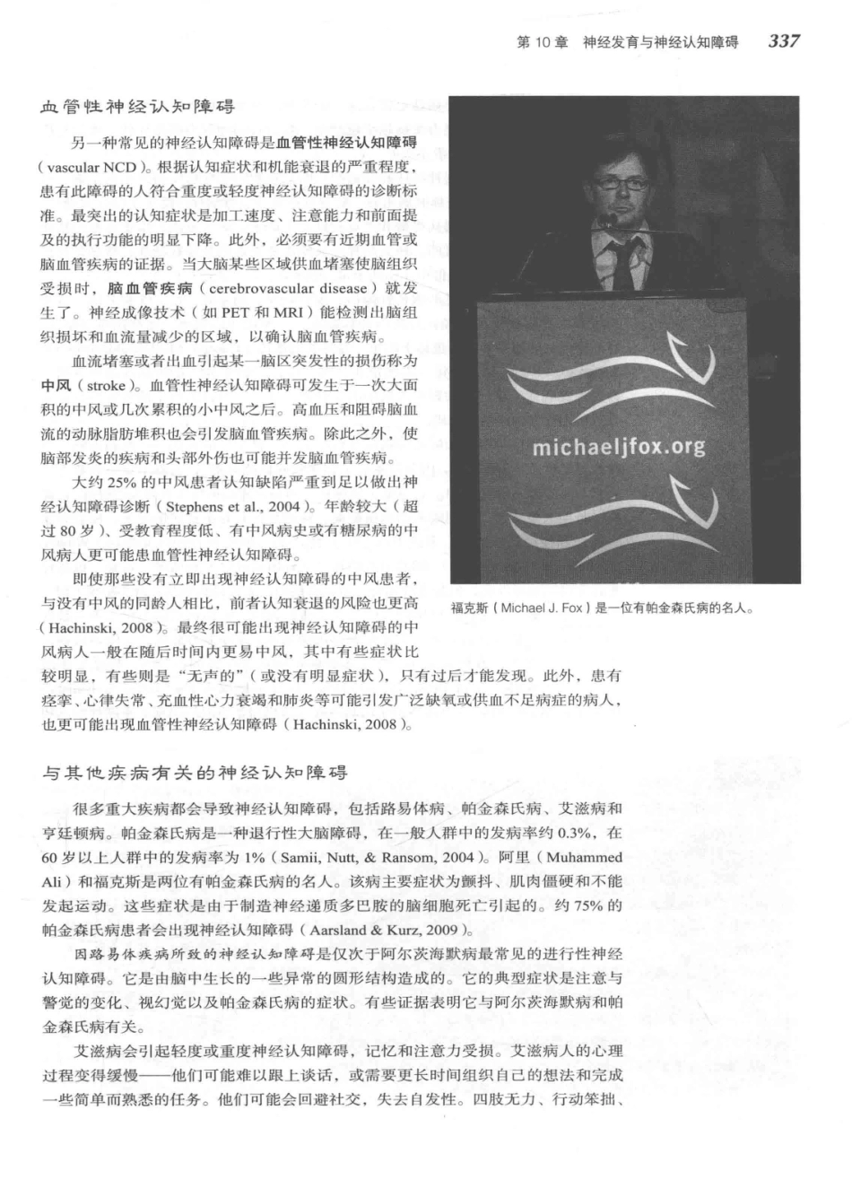 变态心理学  第6版_14255832_361-400.pdf_第2页