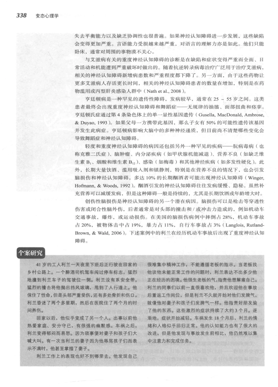 变态心理学  第6版_14255832_361-400.pdf_第3页