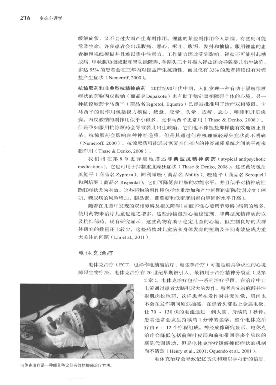 变态心理学  第6版_14255832_241-280.pdf_第1页