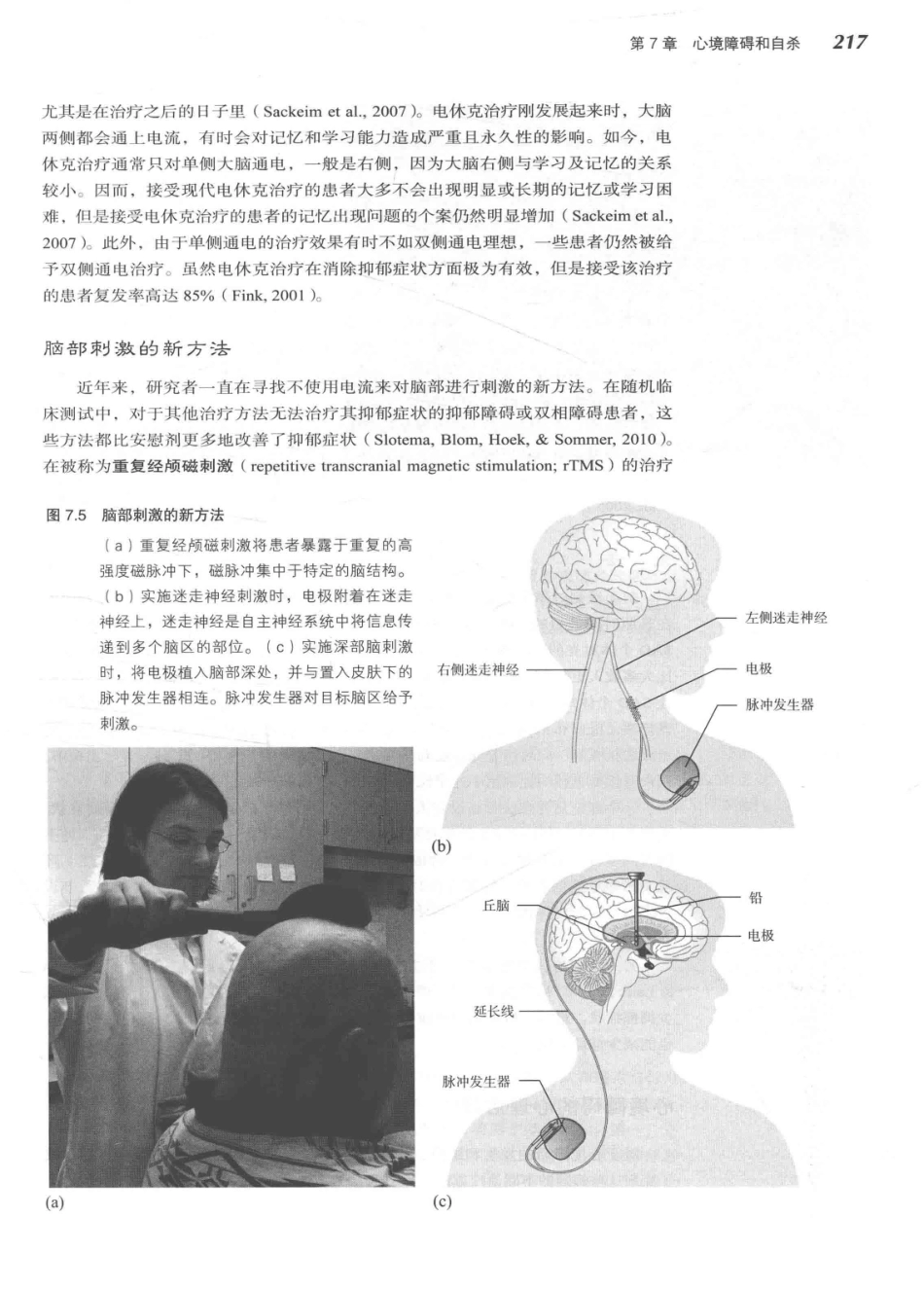 变态心理学  第6版_14255832_241-280.pdf_第2页