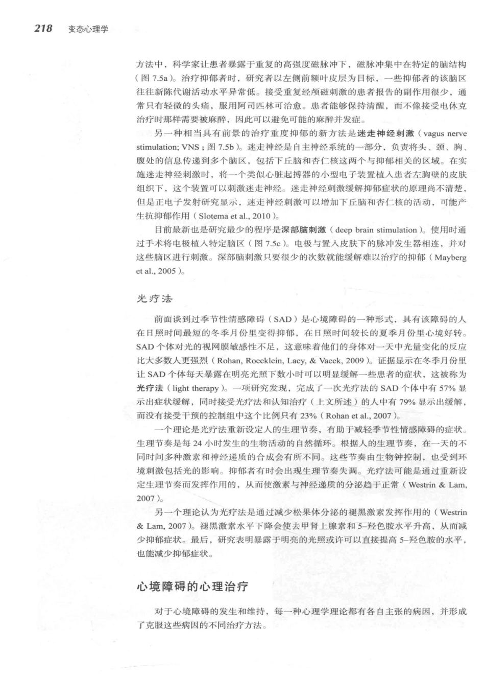 变态心理学  第6版_14255832_241-280.pdf_第3页