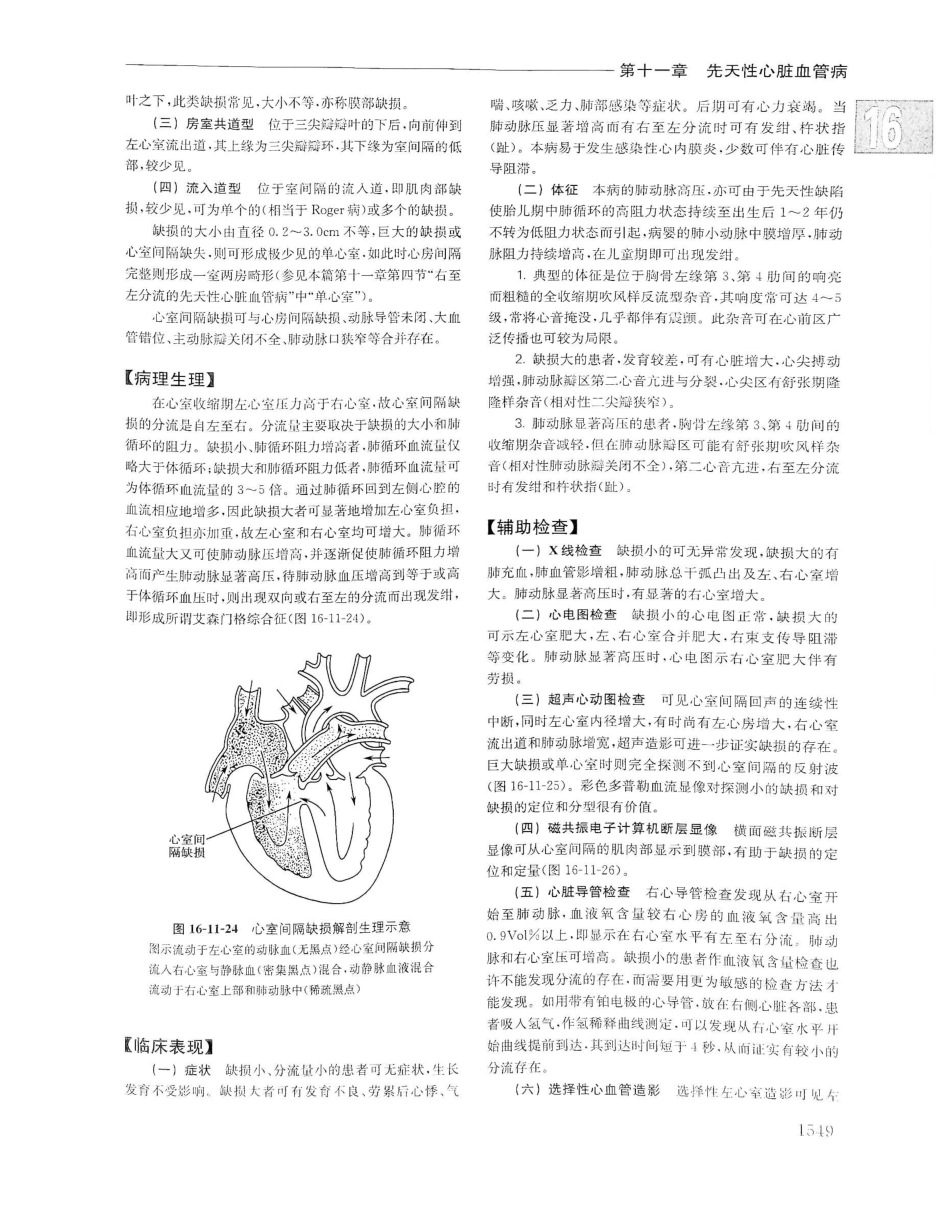 实用内科学（下册）人卫第14版_241-260.pdf_第2页
