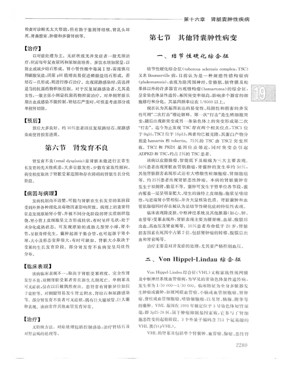 实用内科学（下册）人卫第14版_981-1000.pdf_第2页