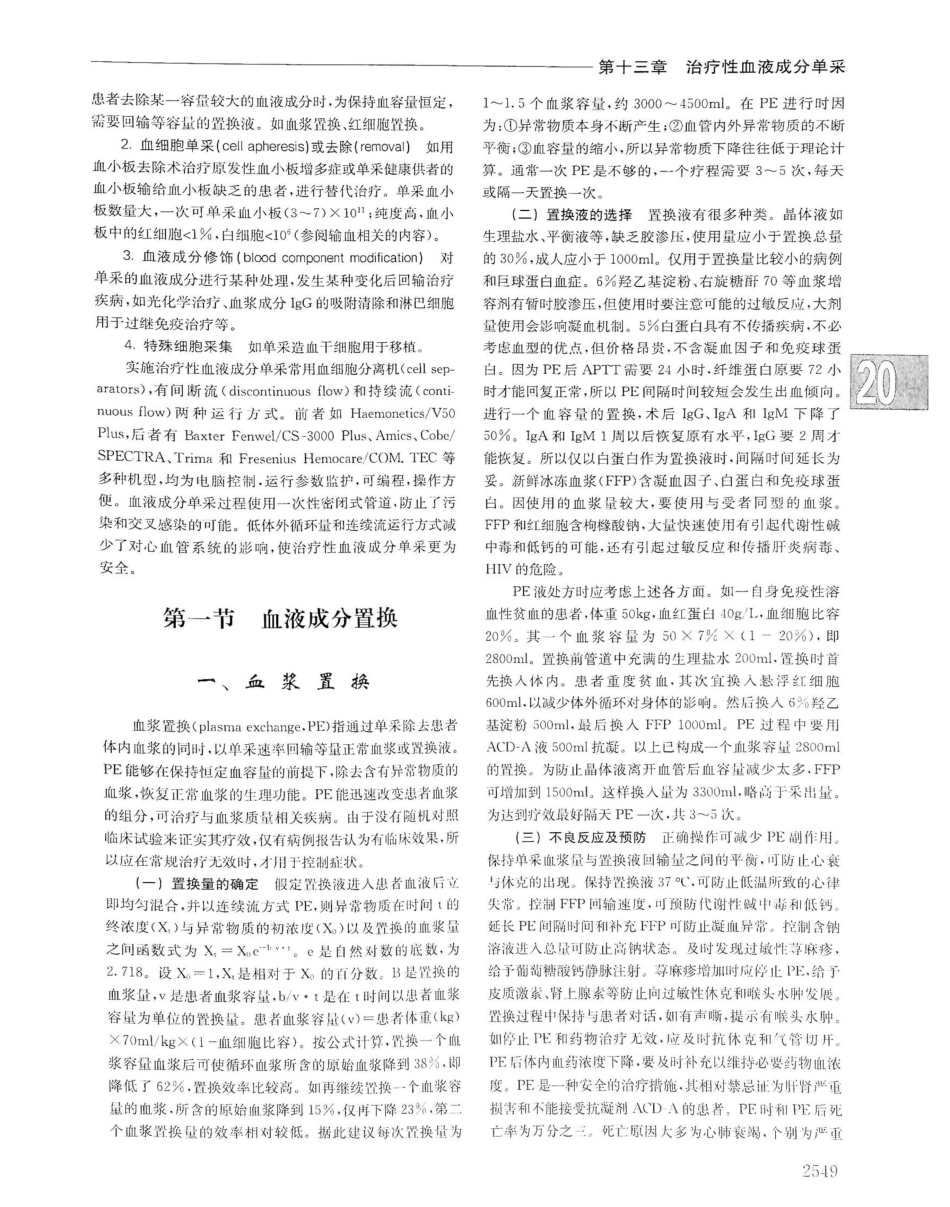 实用内科学（下册）人卫第14版_1241-1260.pdf_第2页