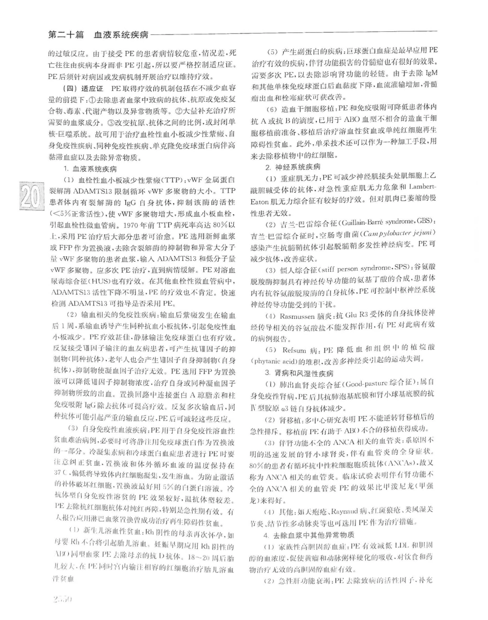 实用内科学（下册）人卫第14版_1241-1260.pdf_第3页