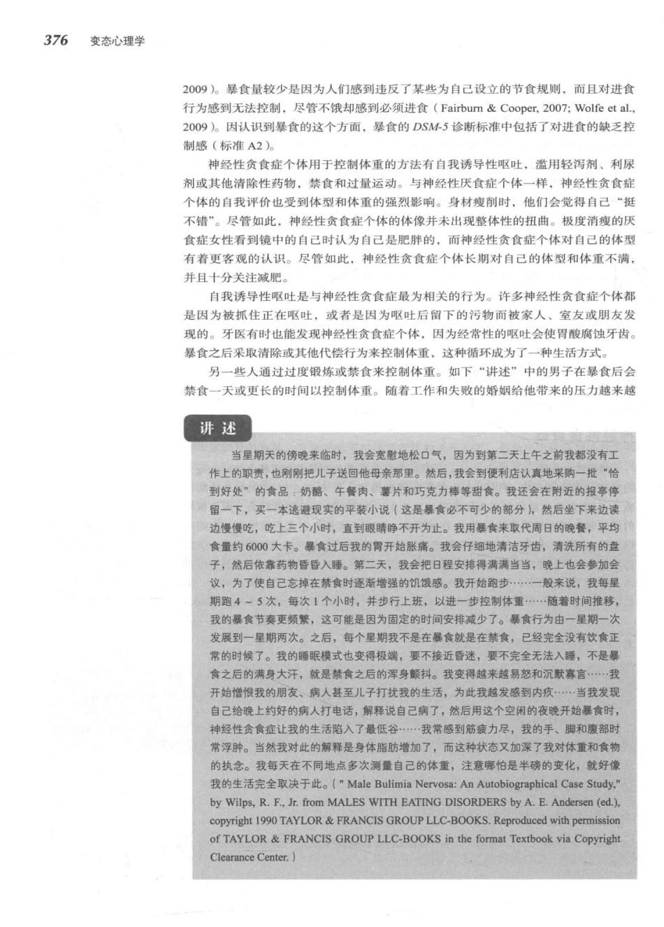 变态心理学  第6版_14255832_401-440.pdf_第1页
