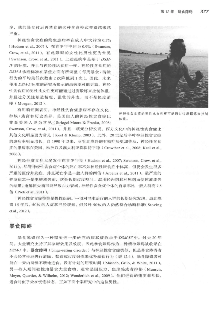 变态心理学  第6版_14255832_401-440.pdf_第2页