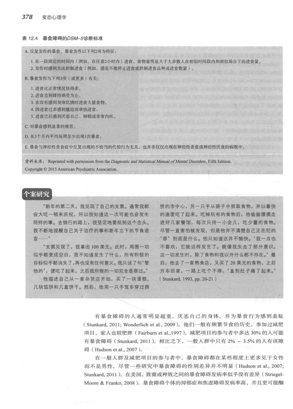 变态心理学  第6版_14255832_401-440.pdf_第3页