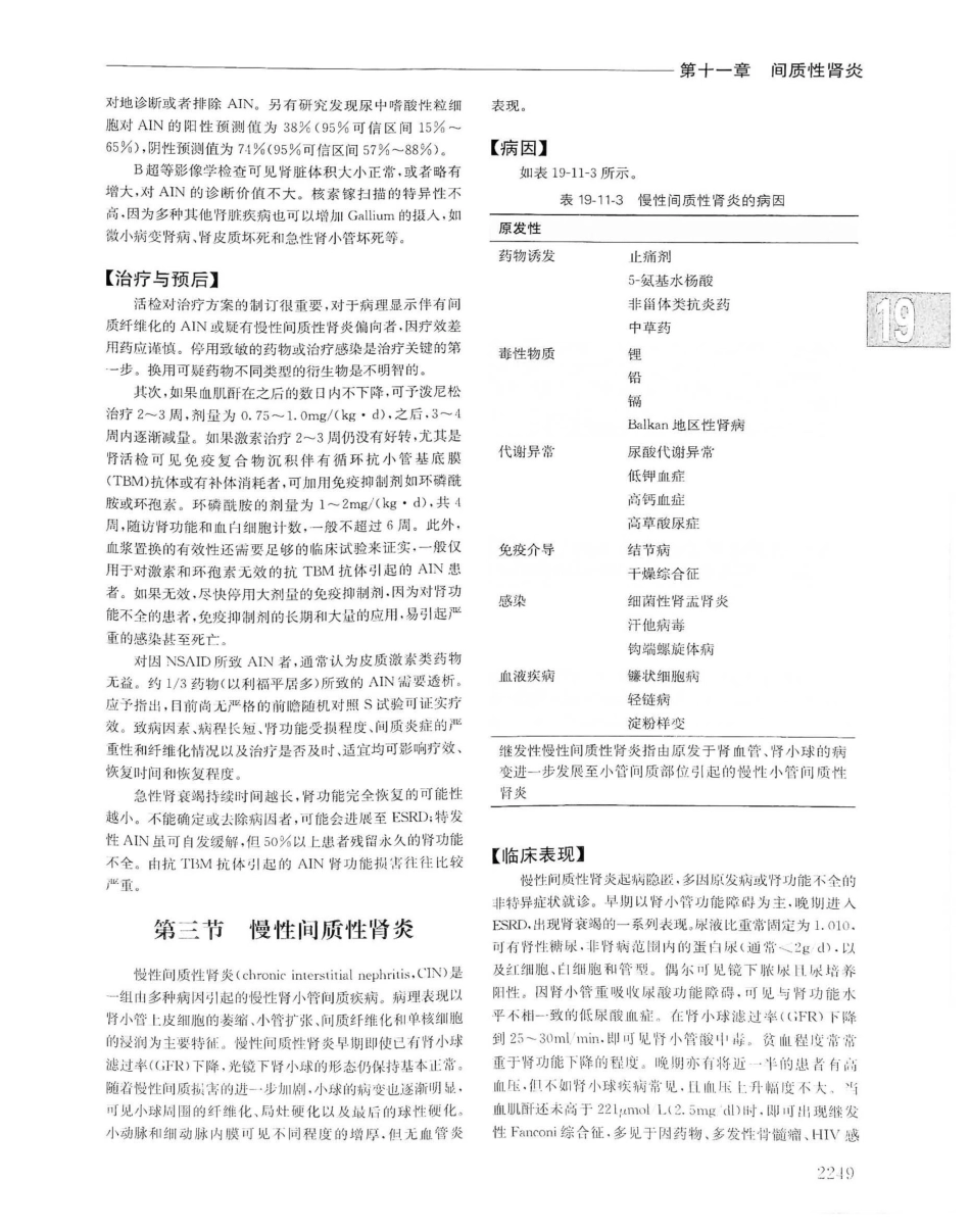 实用内科学（下册）人卫第14版_941-960.pdf_第2页