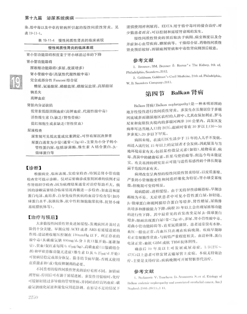实用内科学（下册）人卫第14版_941-960.pdf_第3页
