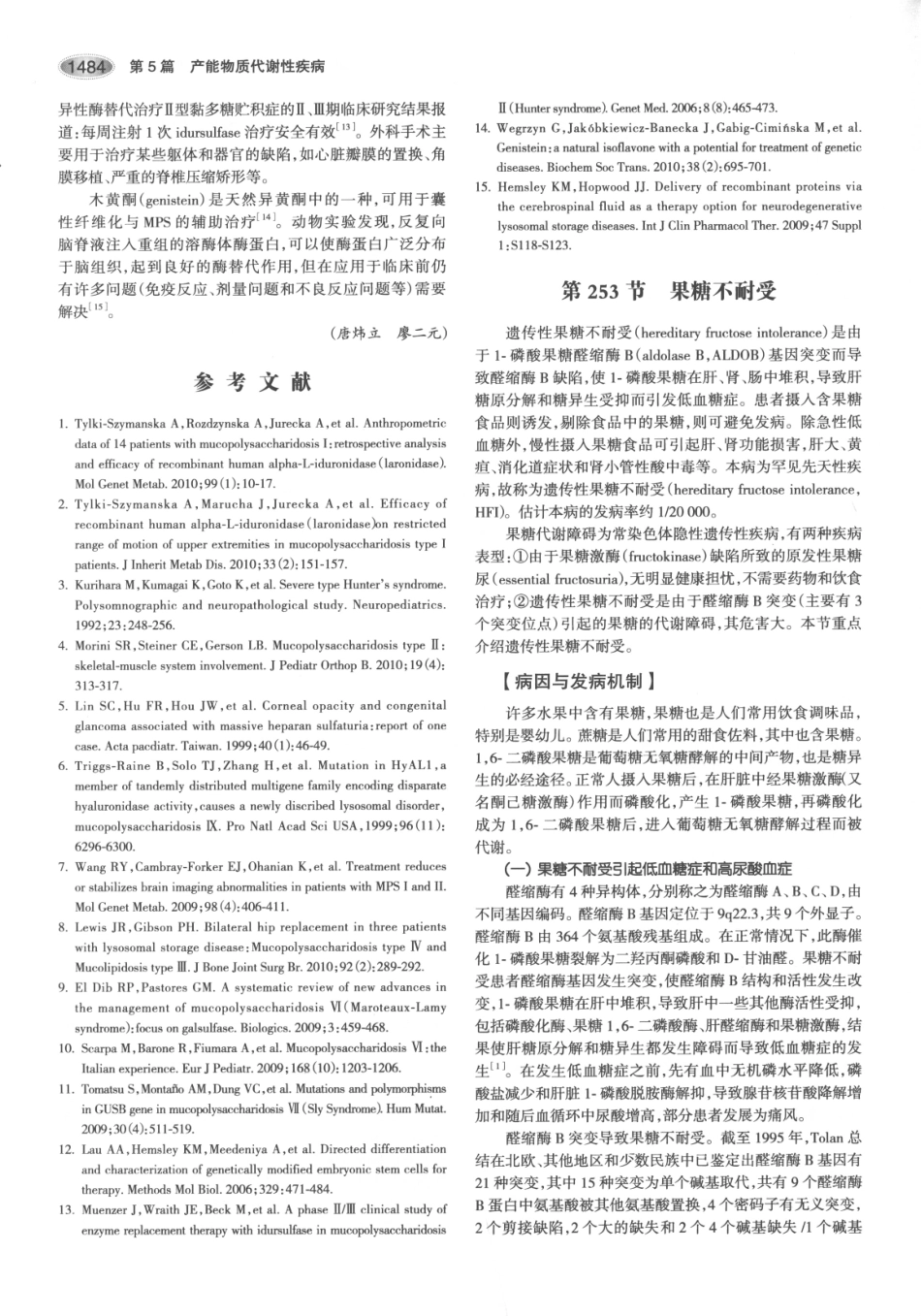 内分泌代谢病学  第3版  下册_526-540.pdf_第3页