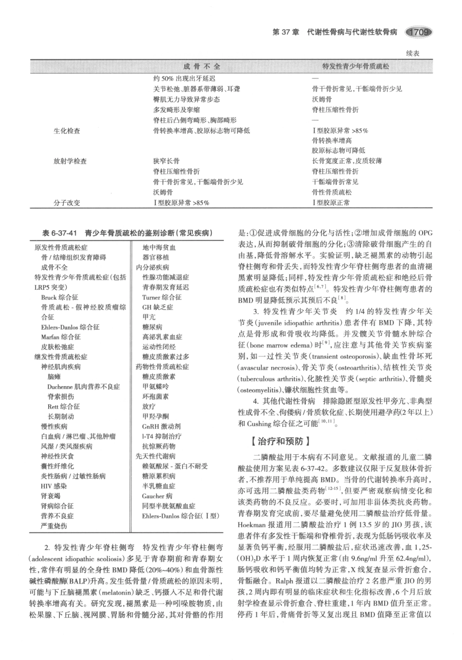 内分泌代谢病学  第3版  下册_751-765.pdf_第3页