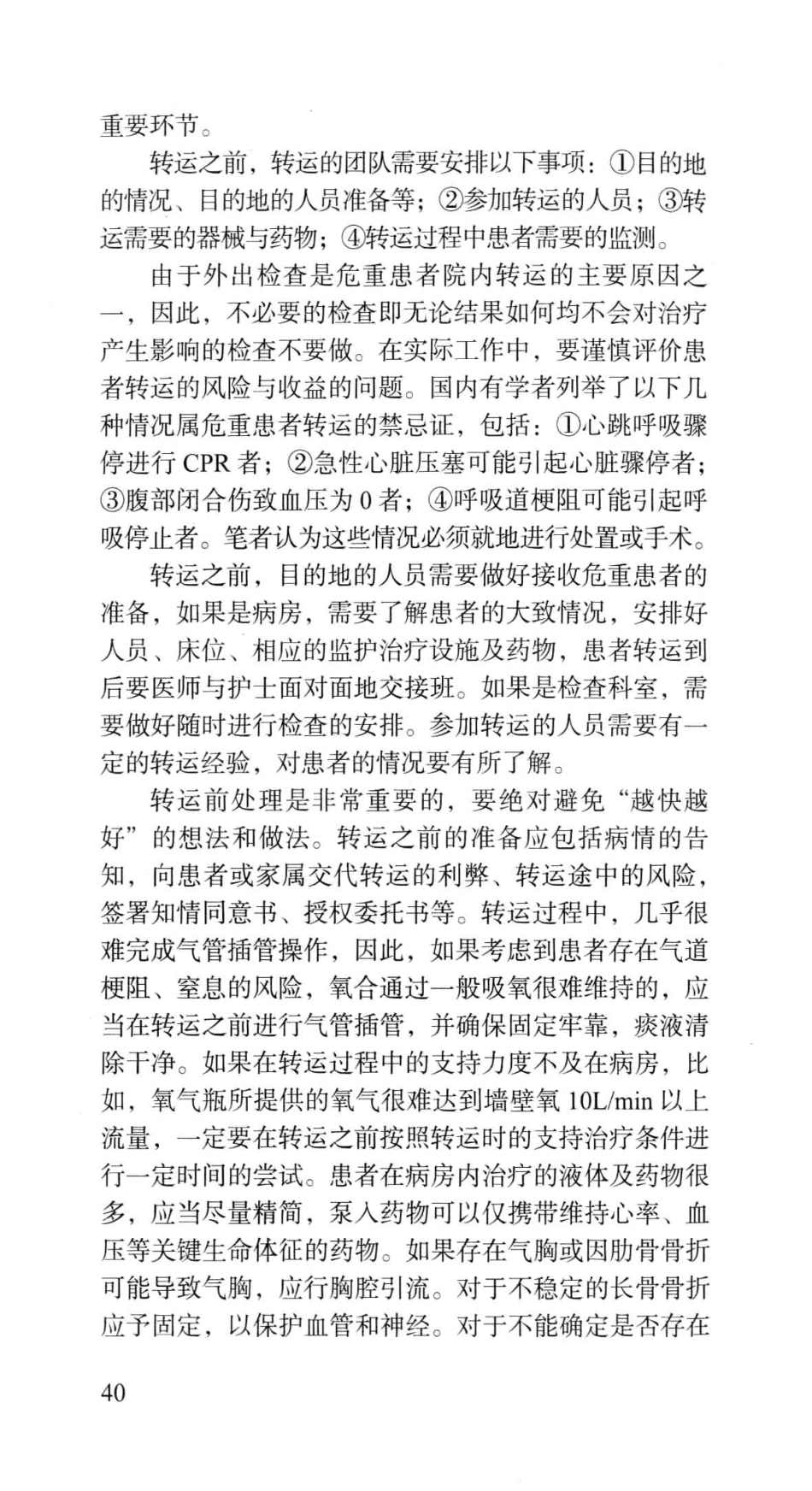 《北京协和医院外科住院医师手册》_13054222_61-120.pdf_第2页