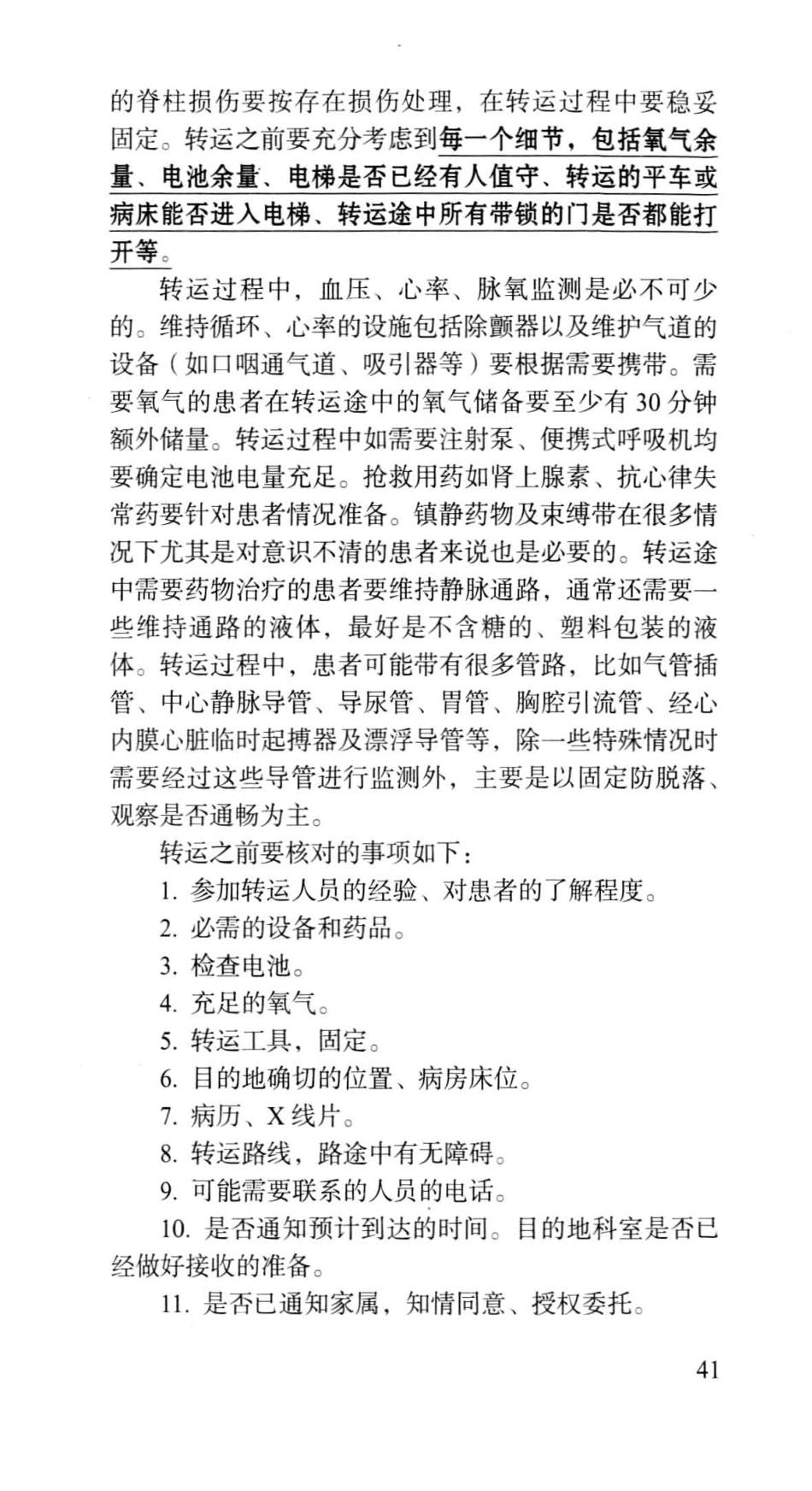 《北京协和医院外科住院医师手册》_13054222_61-120.pdf_第3页