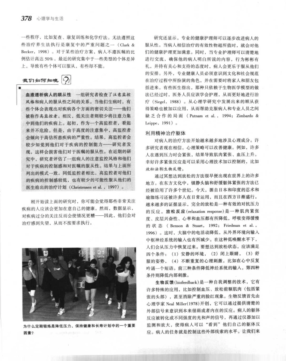 心理学与生活_401-450.pdf_第1页