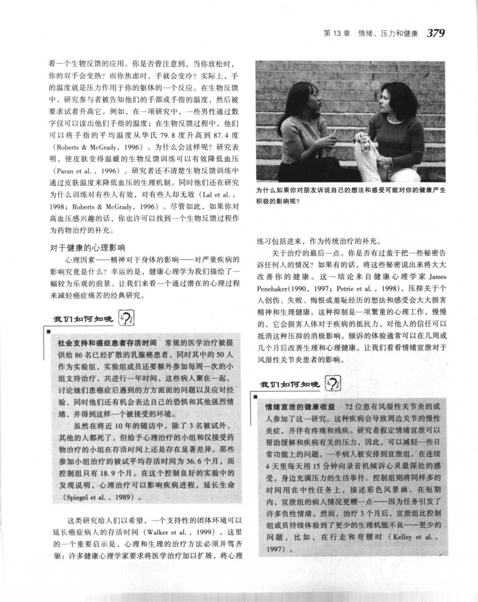 心理学与生活_401-450.pdf_第2页