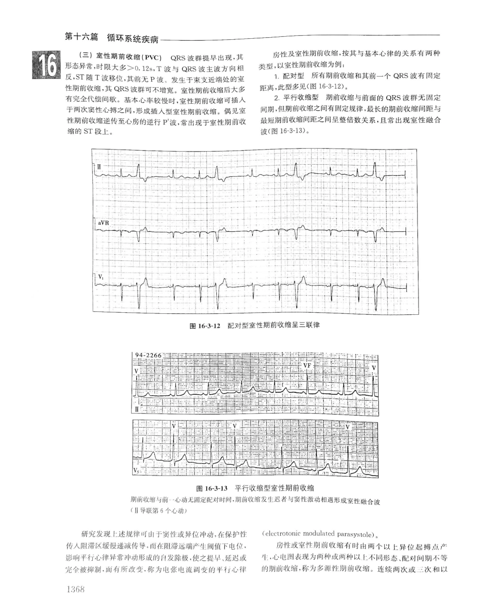 实用内科学（下册）人卫第14版_61-80.pdf_第1页