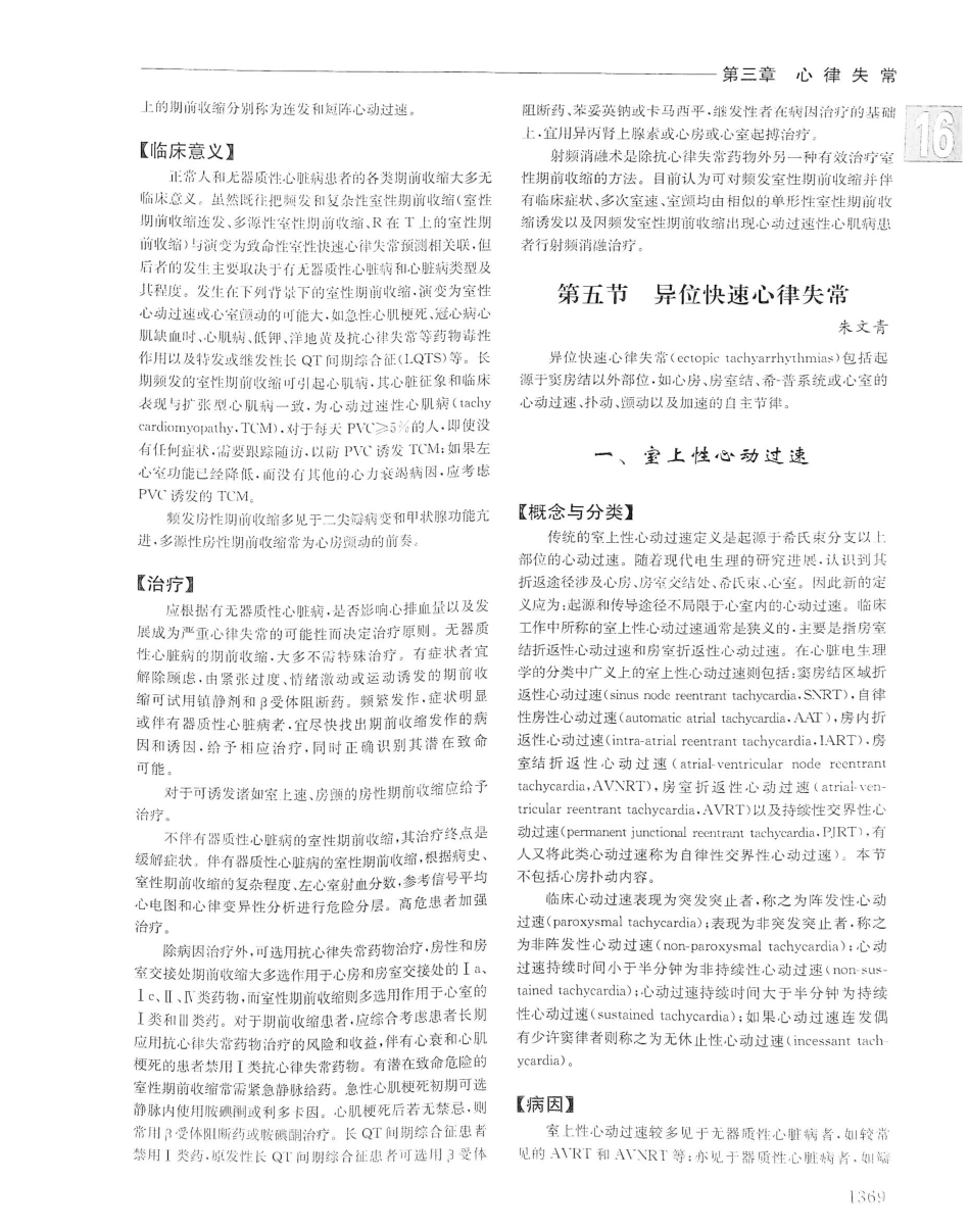 实用内科学（下册）人卫第14版_61-80.pdf_第2页