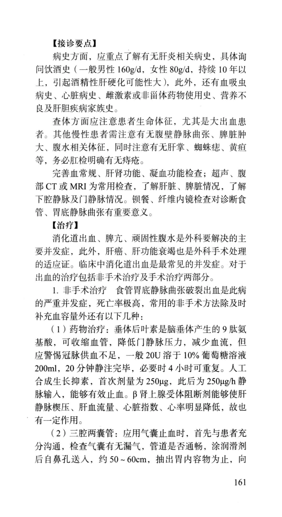 《北京协和医院外科住院医师手册》_13054222_181-240.pdf_第3页