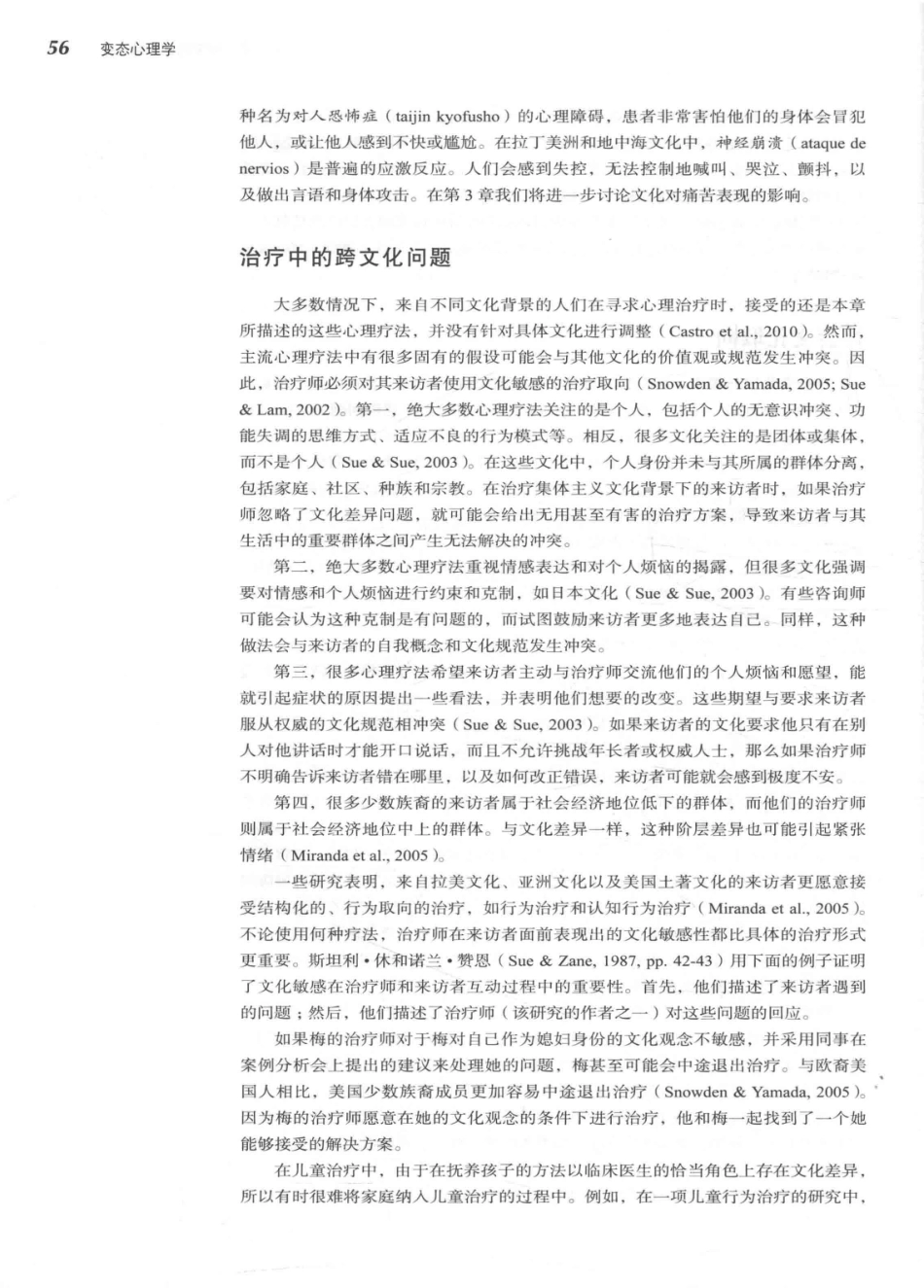 变态心理学  第6版_14255832_81-120.pdf_第1页