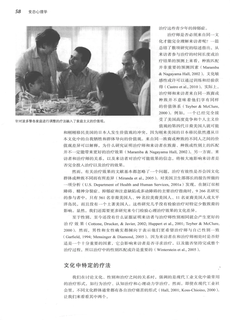 变态心理学  第6版_14255832_81-120.pdf_第3页