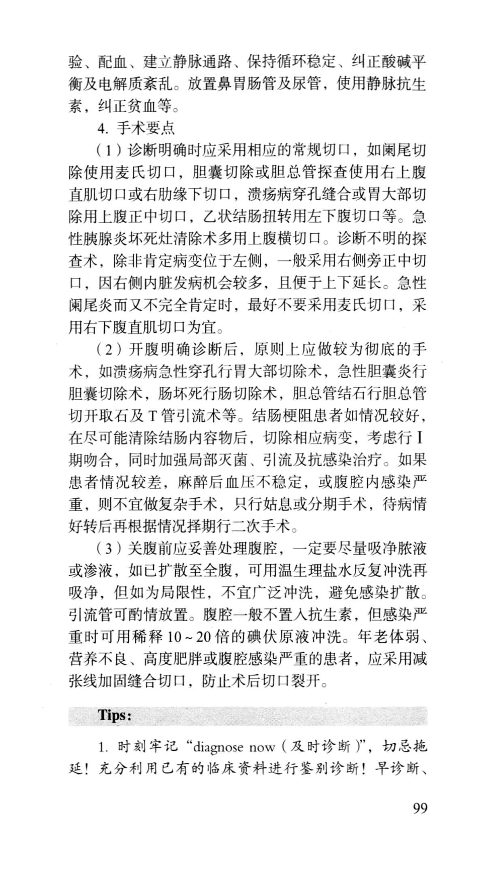 《北京协和医院外科住院医师手册》_13054222_121-180.pdf_第1页