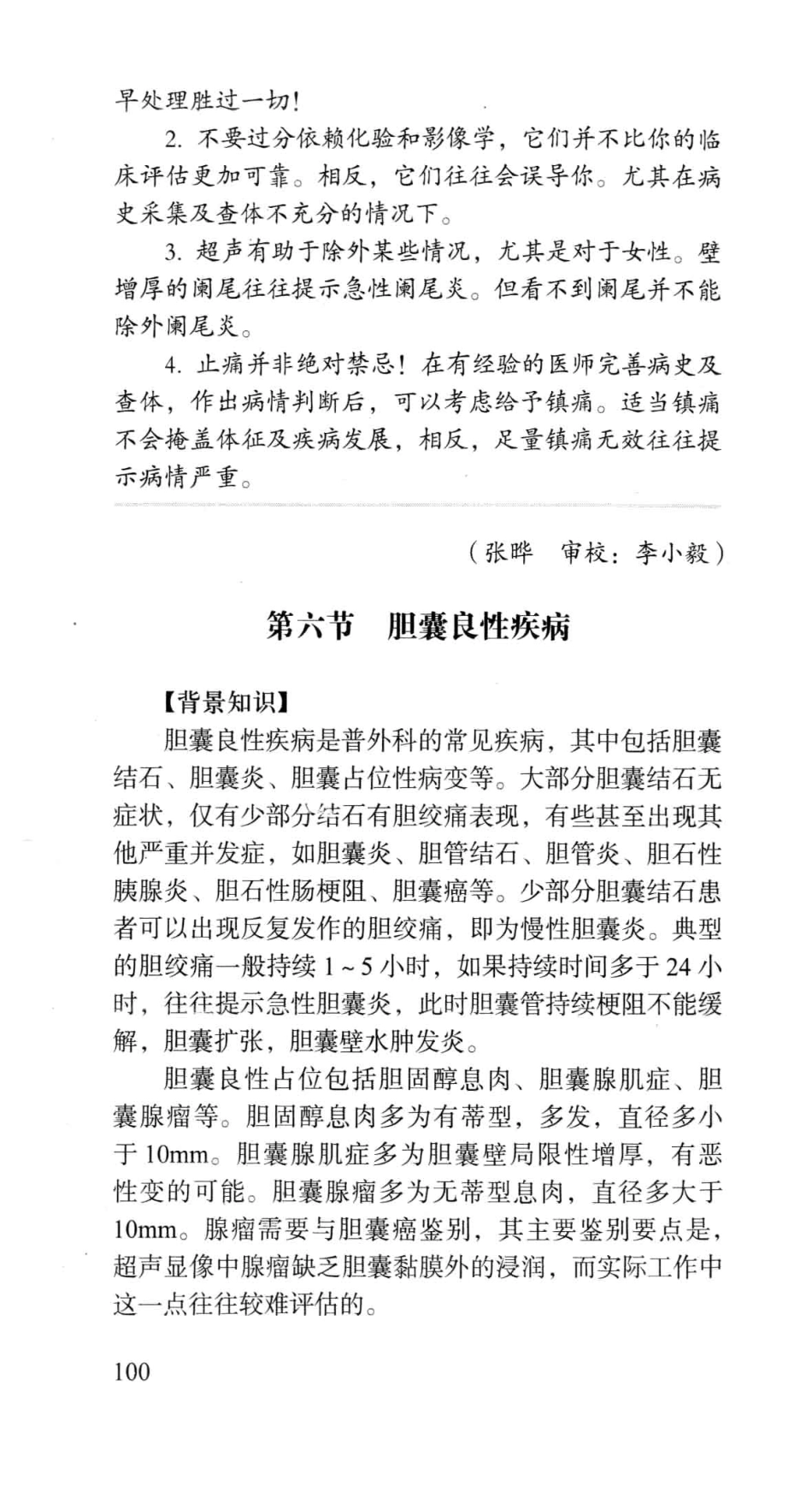 《北京协和医院外科住院医师手册》_13054222_121-180.pdf_第2页