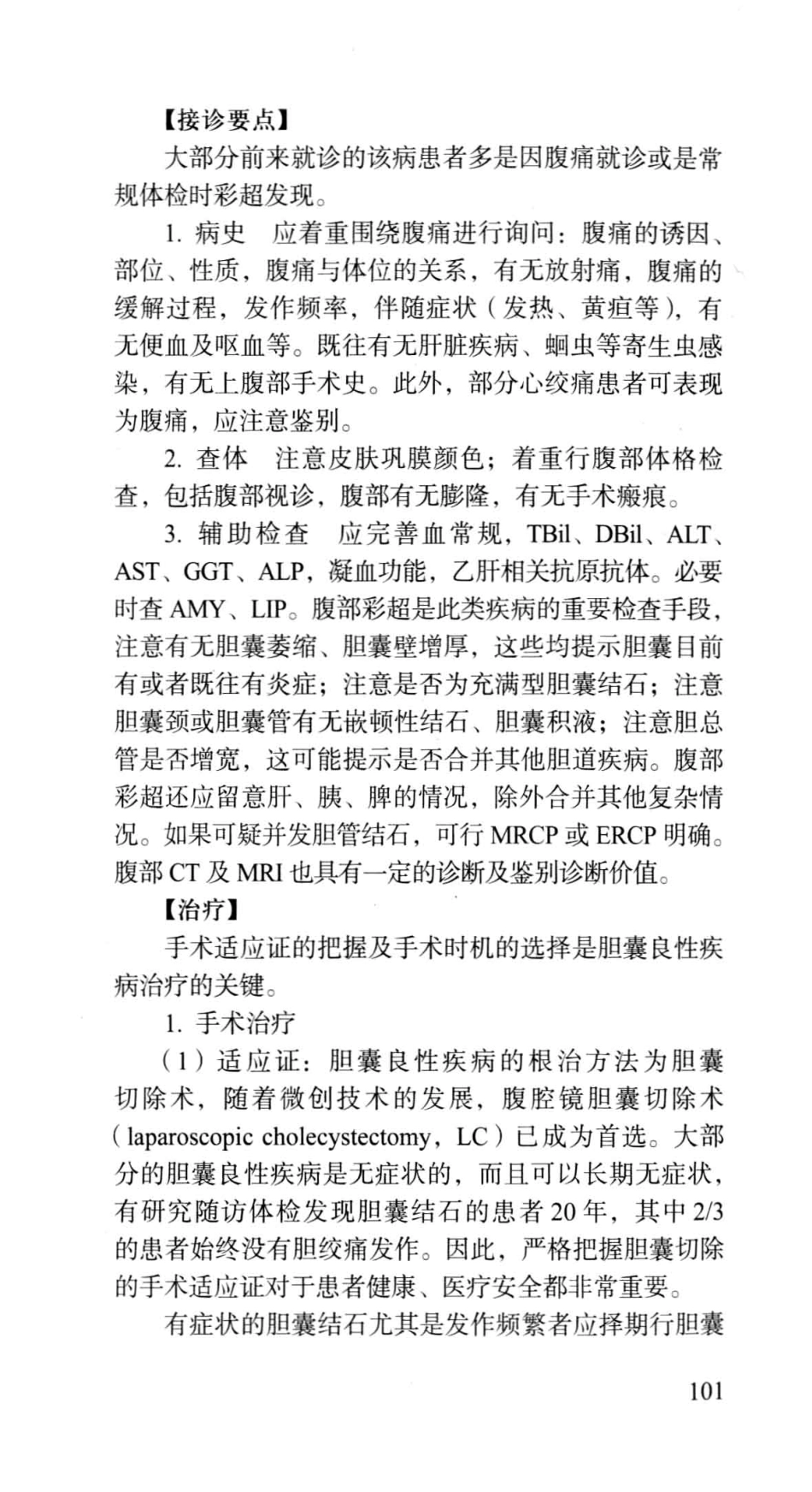 《北京协和医院外科住院医师手册》_13054222_121-180.pdf_第3页