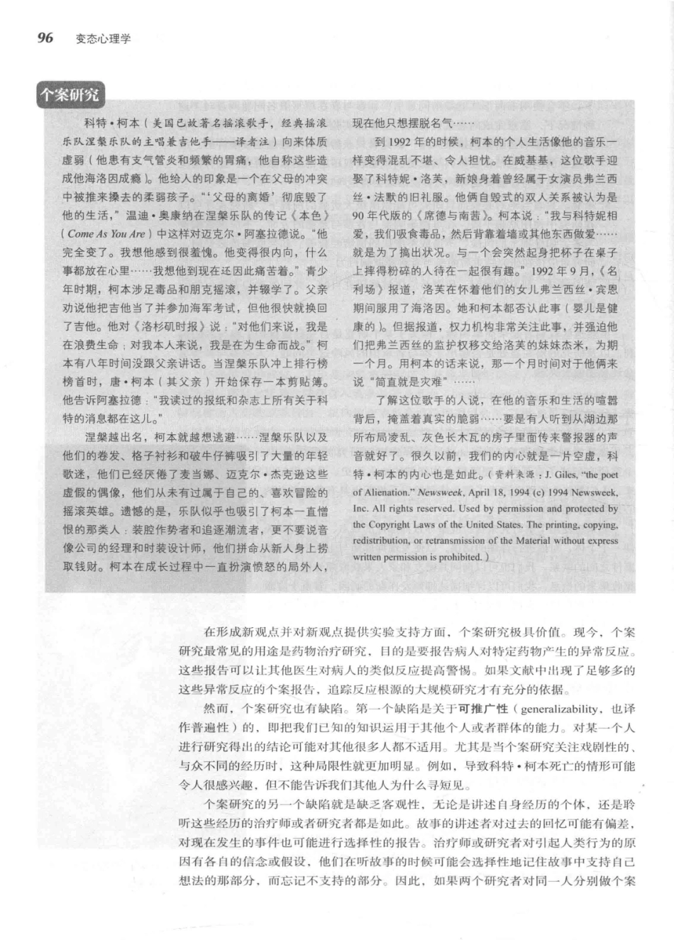 变态心理学  第6版_14255832_121-160.pdf_第1页