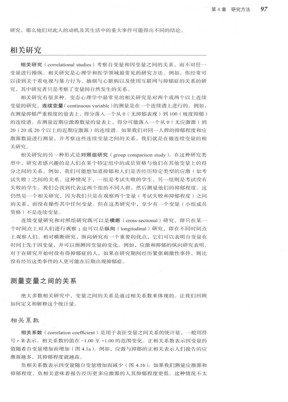 变态心理学  第6版_14255832_121-160.pdf_第2页