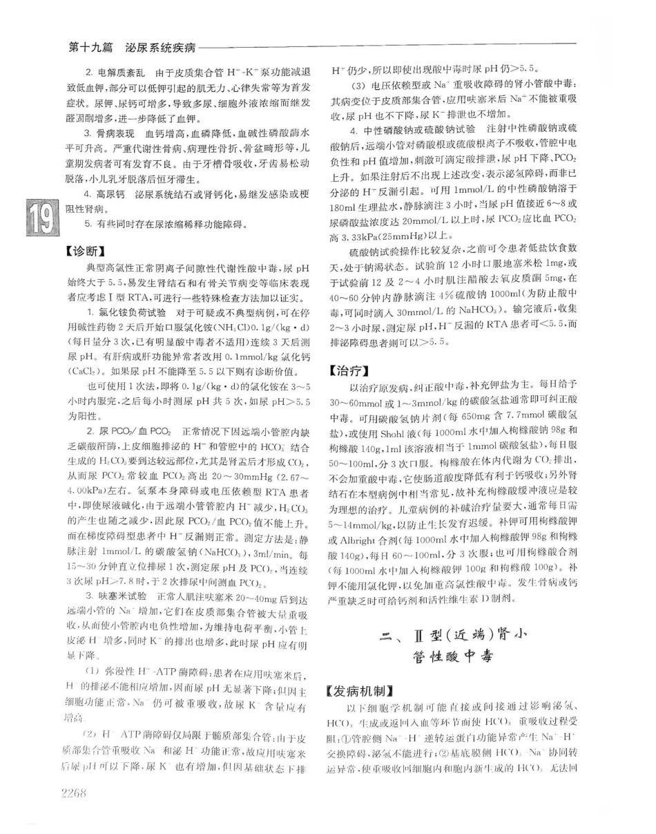 实用内科学（下册）人卫第14版_961-980.pdf_第1页