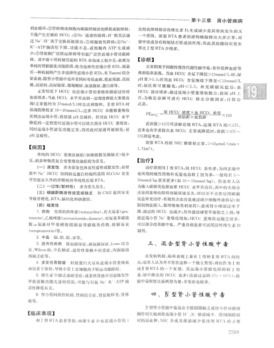 实用内科学（下册）人卫第14版_961-980.pdf_第2页