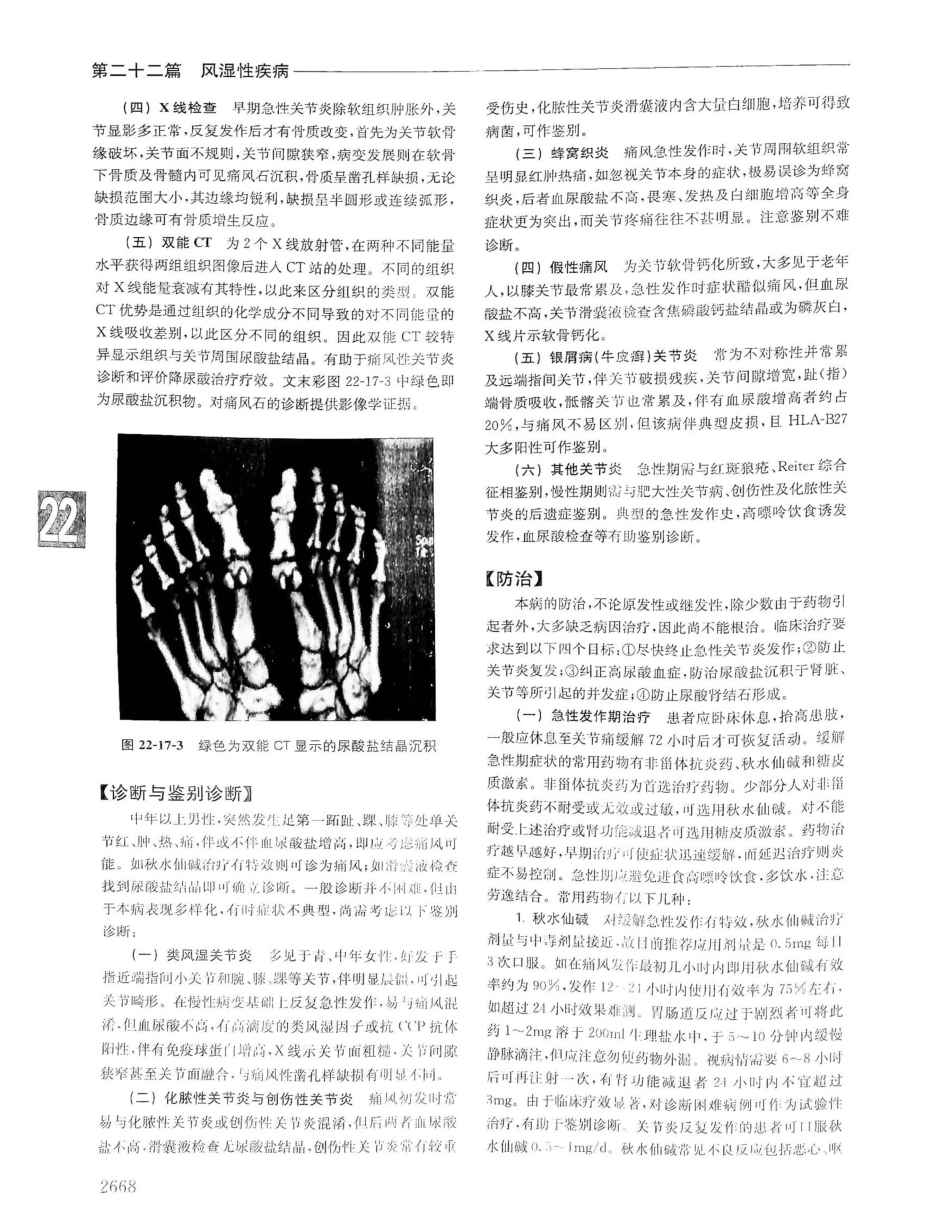 实用内科学（下册）人卫第14版_1361-1380.pdf_第1页
