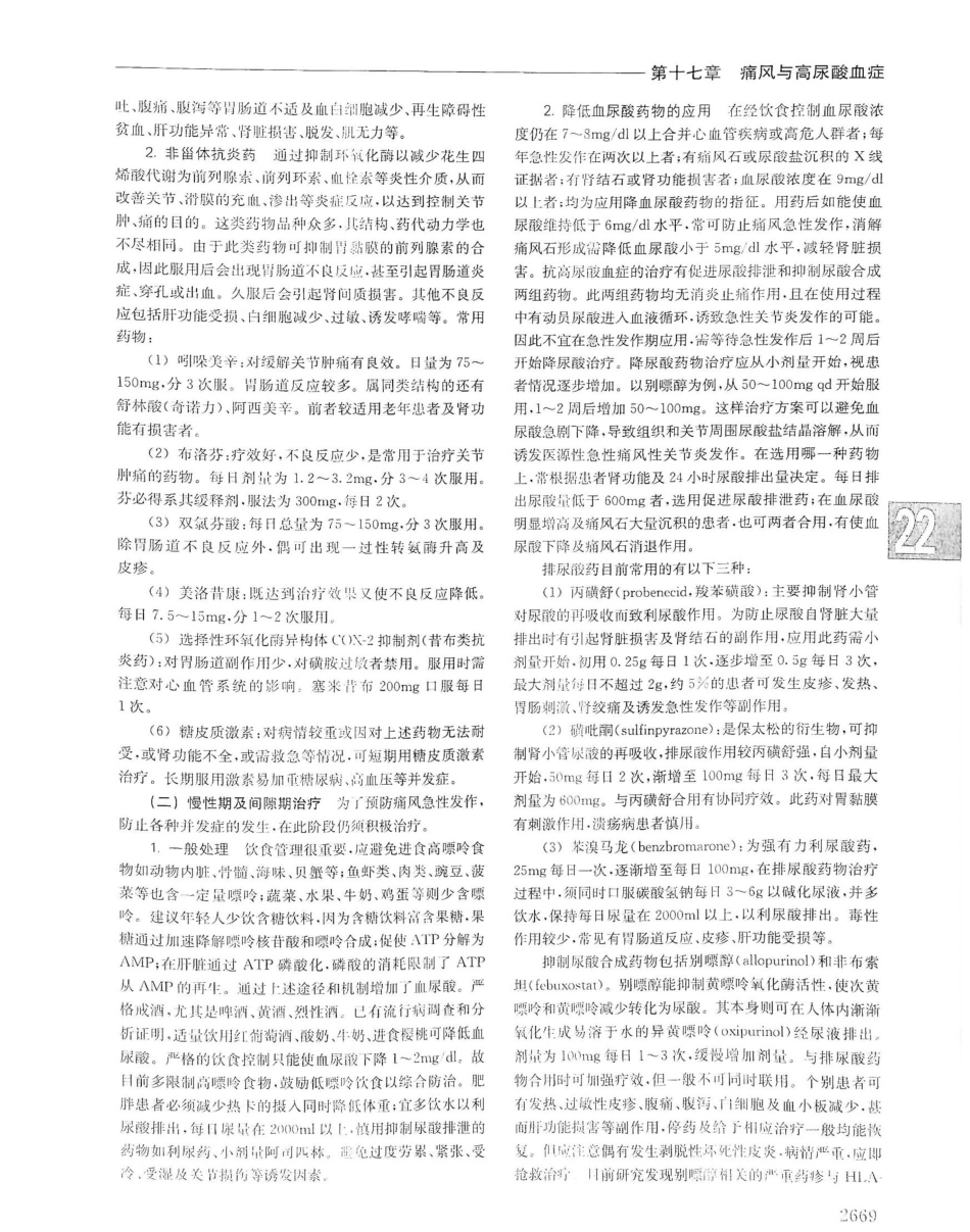 实用内科学（下册）人卫第14版_1361-1380.pdf_第2页