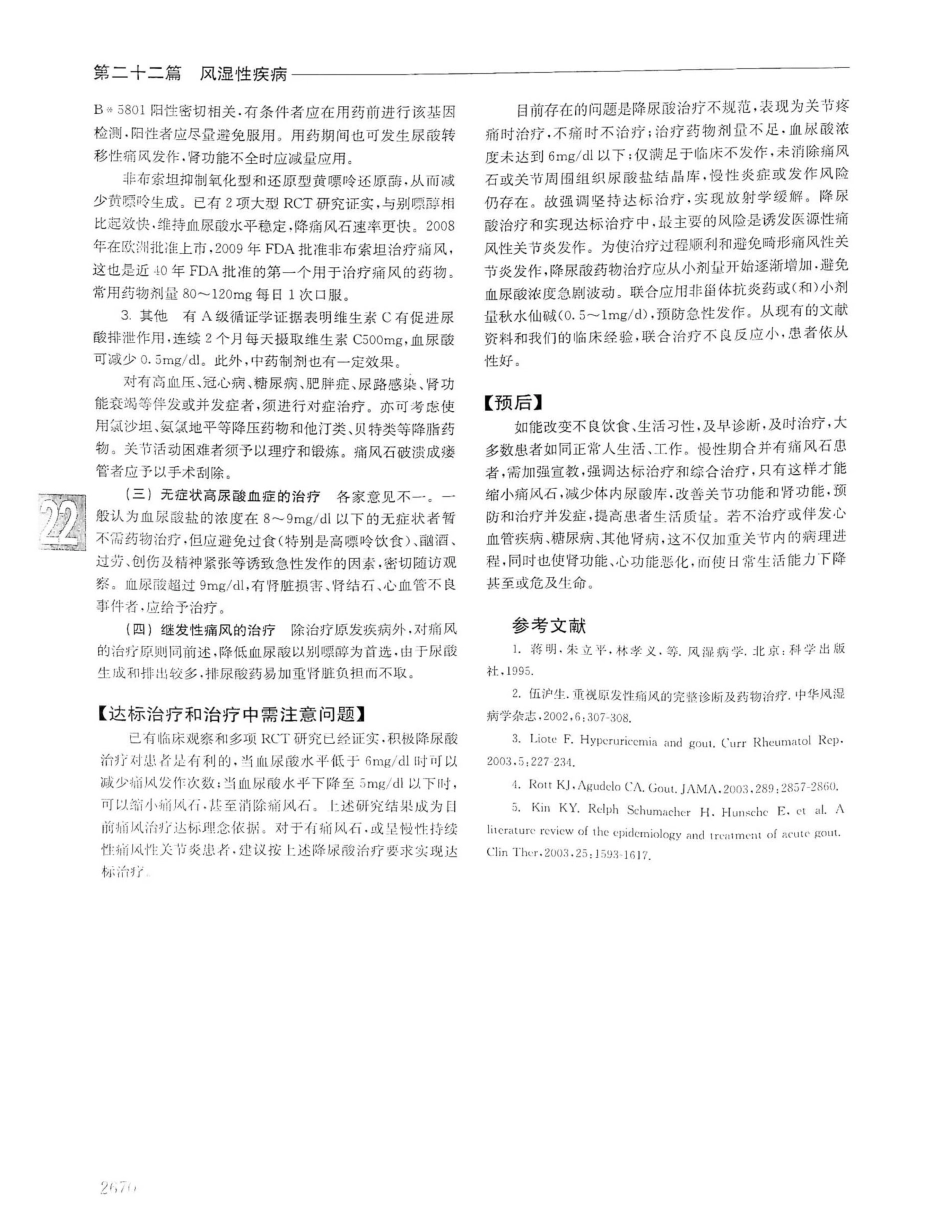 实用内科学（下册）人卫第14版_1361-1380.pdf_第3页