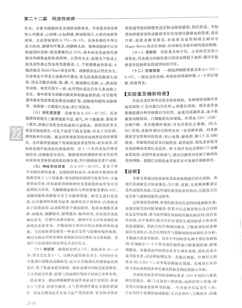 实用内科学（下册）人卫第14版_1341-1360.pdf_第1页